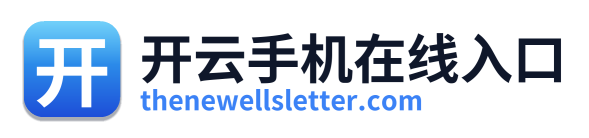 开云手机在线入口